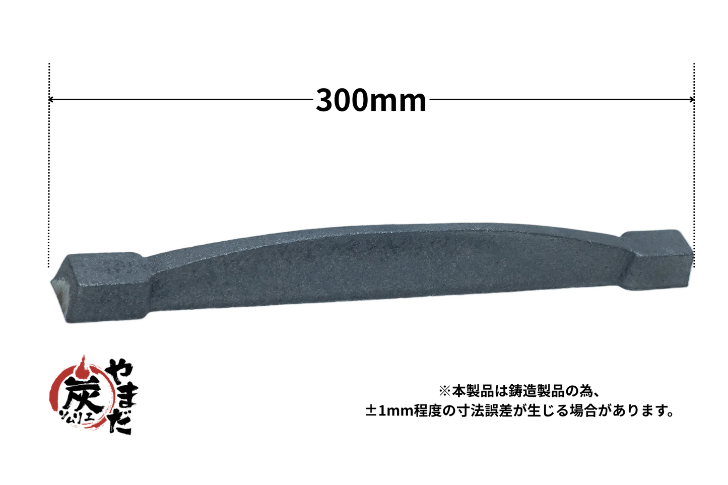 イモノ棒ロストル 10号30cm(交換用部品)