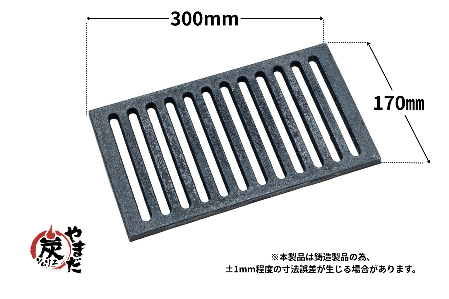 ロストル 17X30cm(交換用部品)