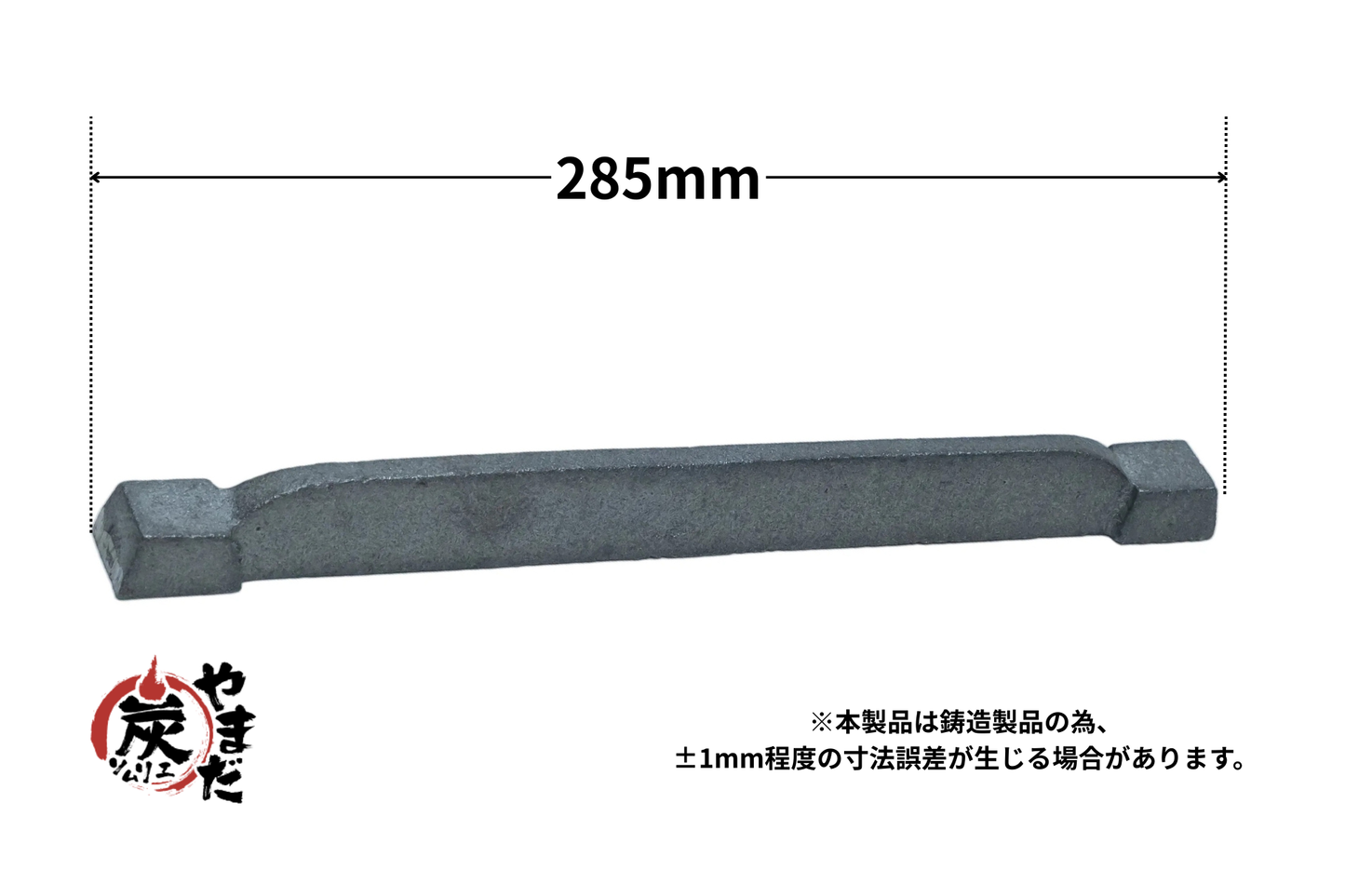 イモノ棒ロストル　9.5号28.5cm(交換用部品)