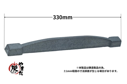 イモノ棒ロストル　11号33cm(交換用部品)