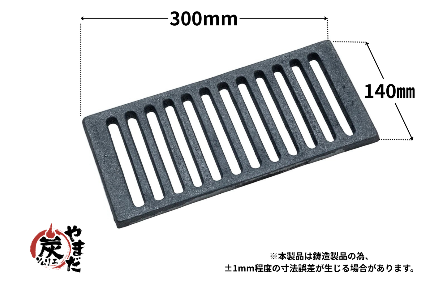 ロストル 14X30cm(交換用部品)