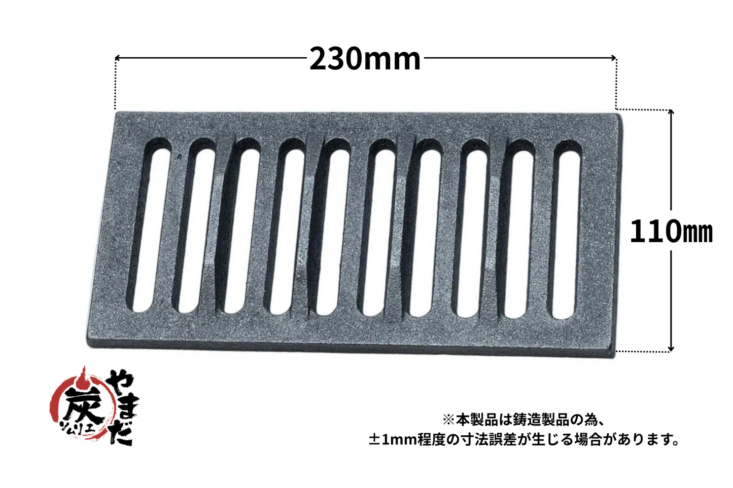 ロストル 11X23cm(交換用部品)
