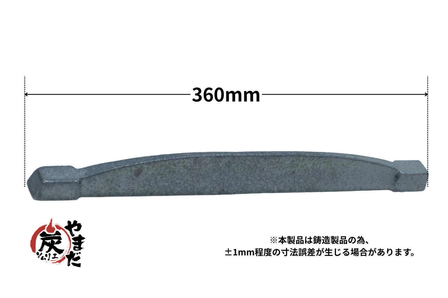 イモノ棒ロストル　12号36cm(交換用部品)