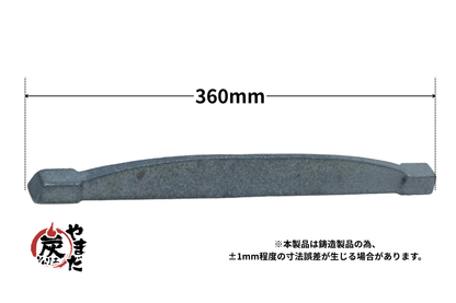 イモノ棒ロストル　12号36cm(交換用部品)