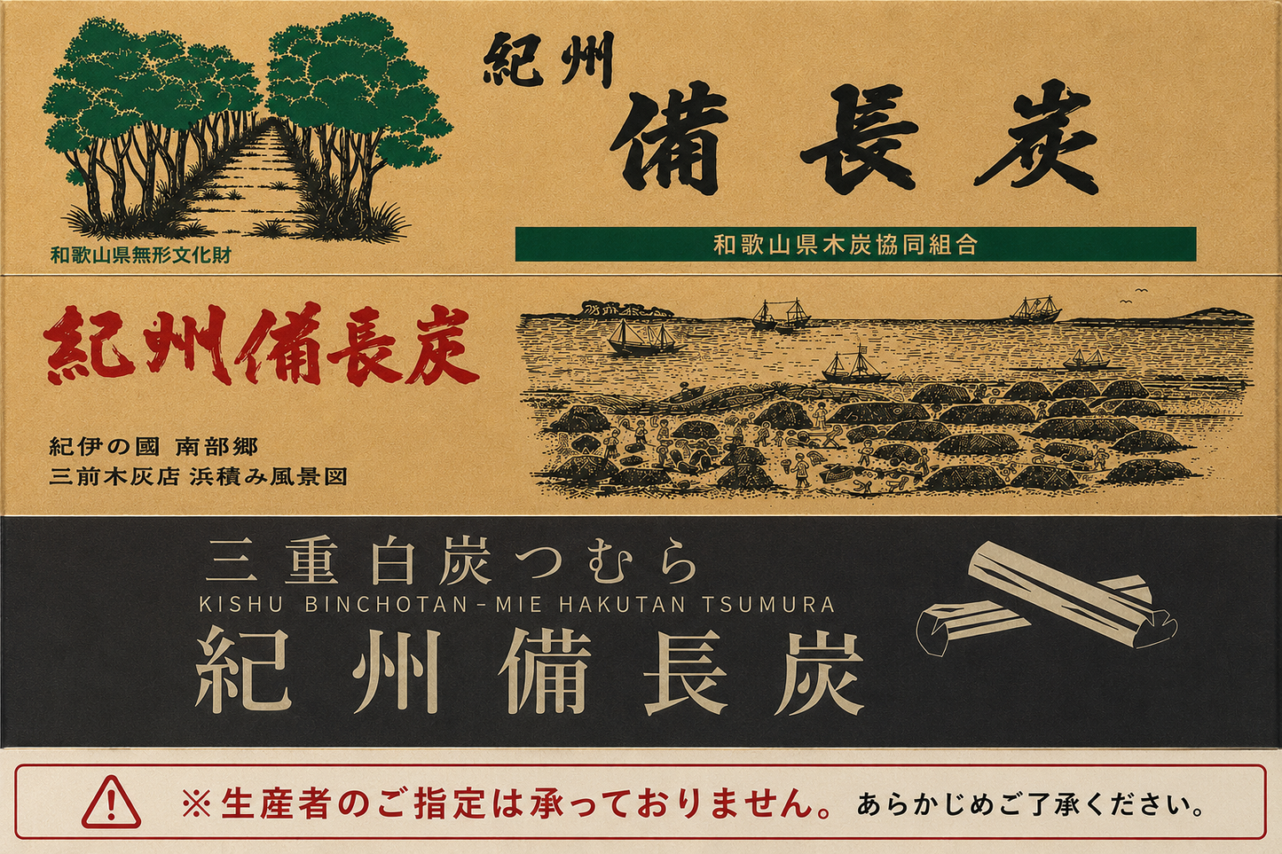 紀州備長炭 上 15kg
