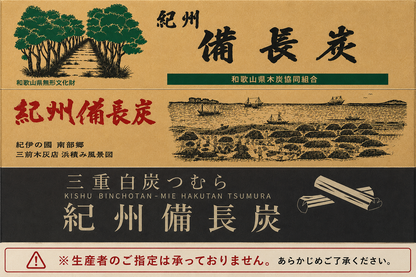 紀州備長炭 上 15kg