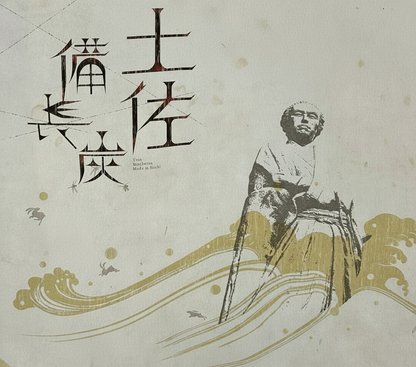 土佐備長炭 馬目 徳小 12kg